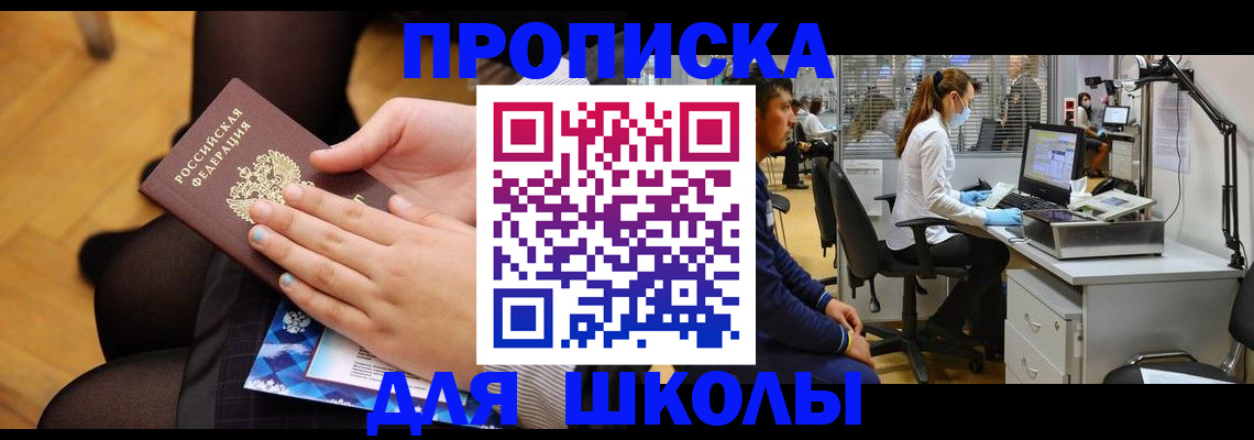 регистрация для школы в Перми