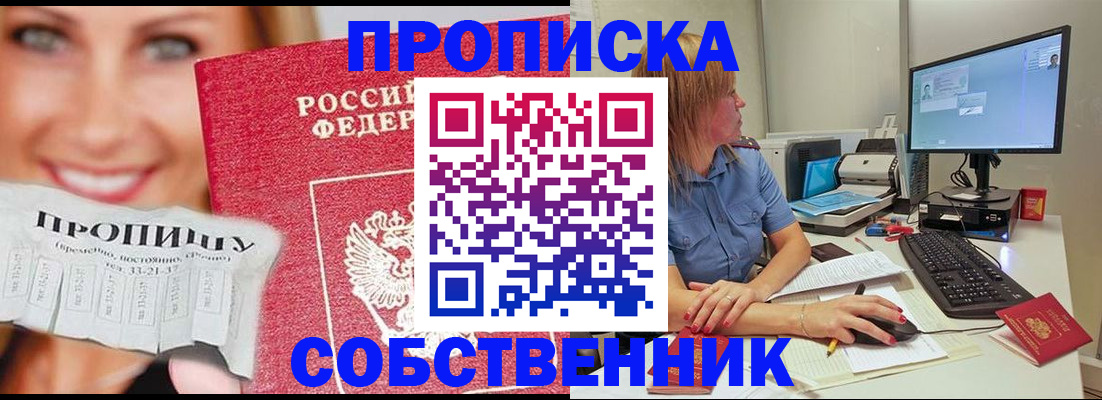 прописка для работы в Перми