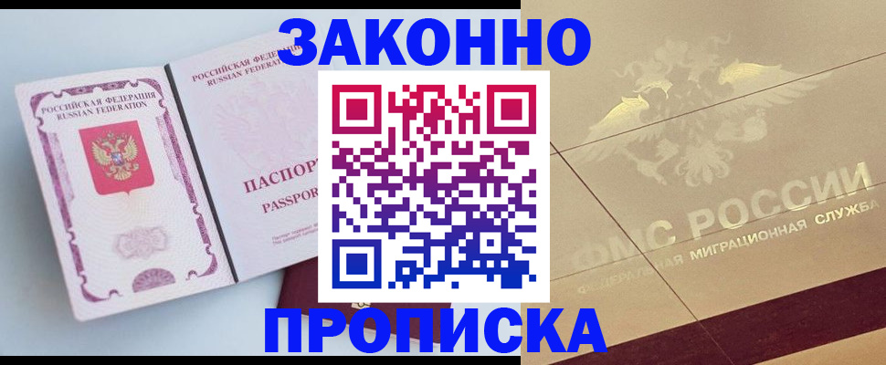 прописка ребенка в Перми