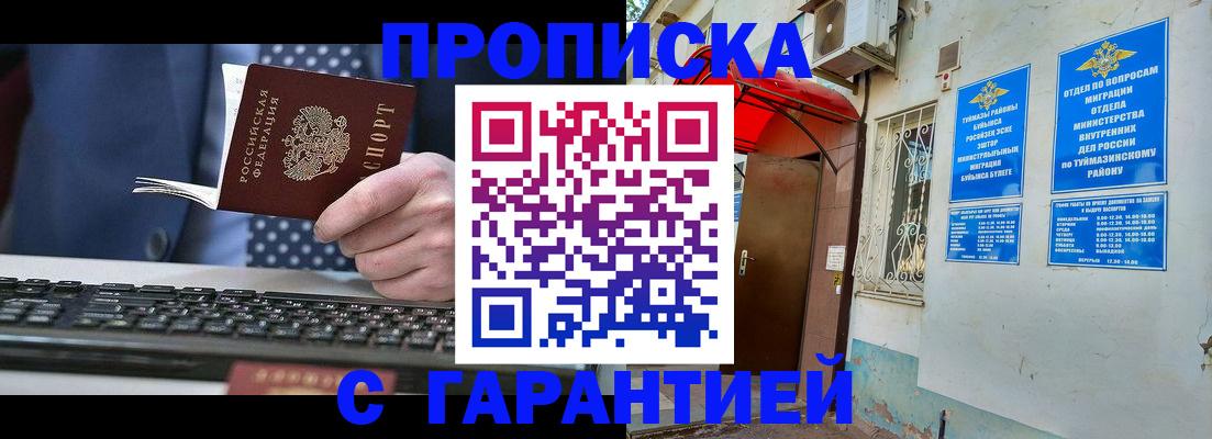 прописка в квартире в Перми